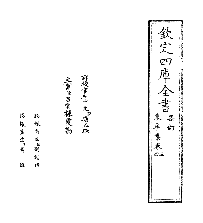 13378-东牟集卷三~卷五 (宋)王洋.pdf_第2页