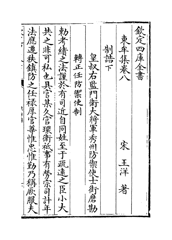 13379-东牟集卷八~卷十 (宋)王洋.pdf_第2页