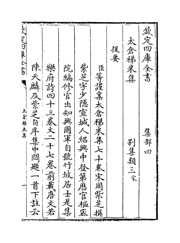 13380-太仓稊米集卷一~卷六 (宋)周紫芝.pdf_第3页