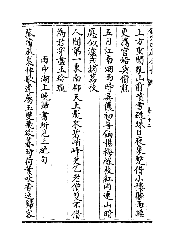 13381-太仓稊米集卷二十二~卷二十八 (宋)周紫芝.pdf_第3页