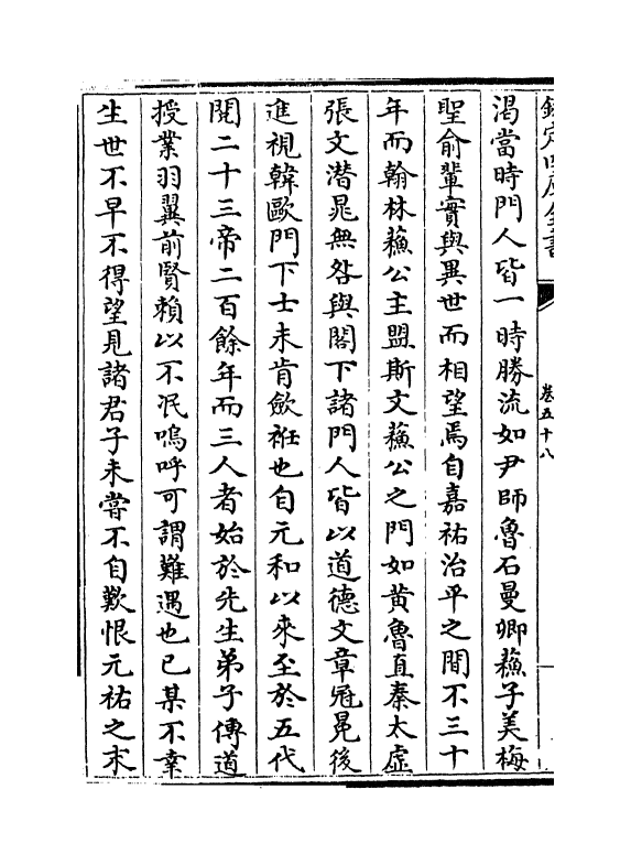 13383-太仓稊米集卷五十八~卷六十二 (宋)周紫芝.pdf_第3页