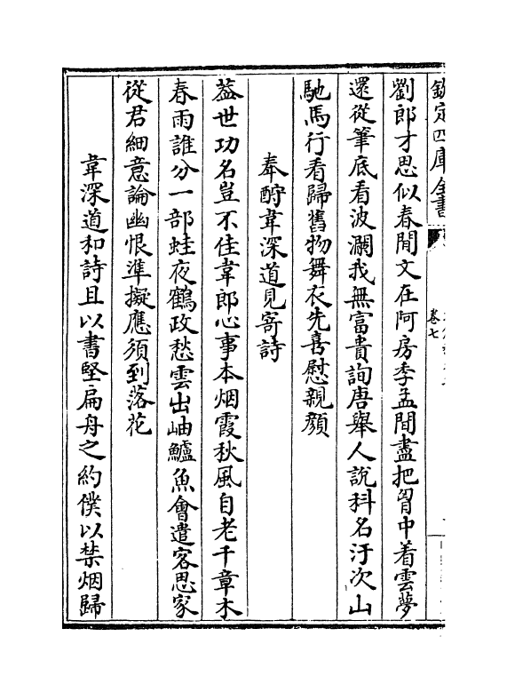 13384-太仓稊米集卷七~卷十四 (宋)周紫芝.pdf_第3页