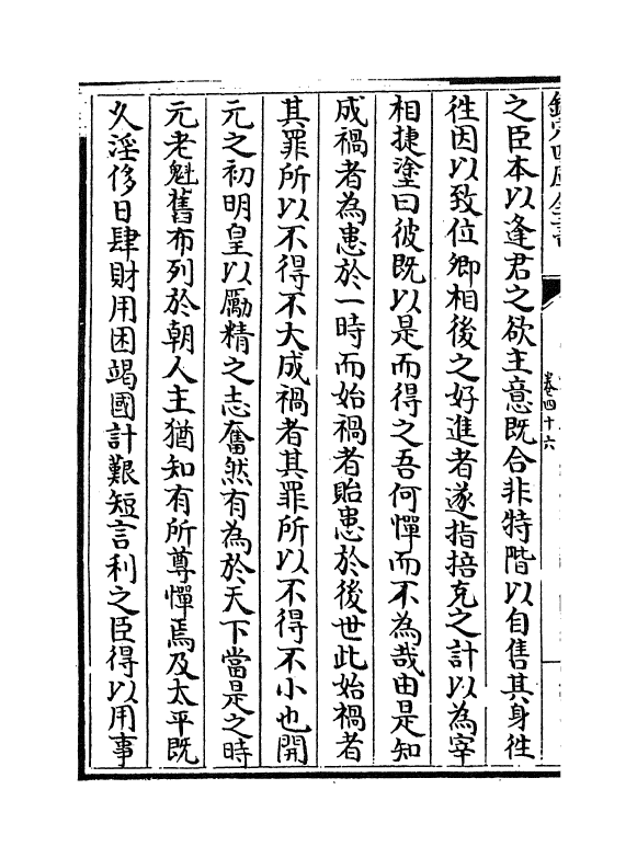 13386-太仓稊米集卷四十六~卷五十一 (宋)周紫芝.pdf_第3页