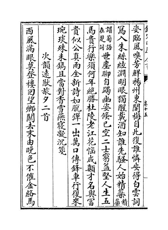 13388-太仓稊米集卷十五~卷二十一 (宋)周紫芝.pdf_第3页