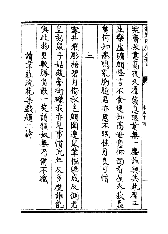 13389-太仓稊米集卷三十四~卷四十 (宋)周紫芝.pdf_第3页