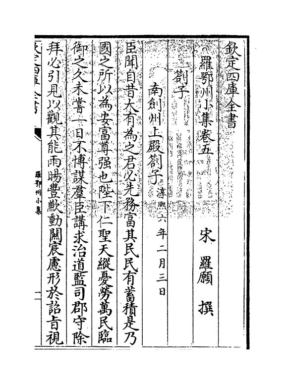 13392-罗鄂洲小集卷五~卷六 (宋)罗愿.pdf_第3页