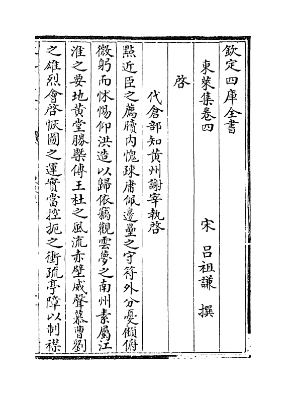 13394-东莱集卷四~卷七 (宋)吕祖谦.pdf_第2页