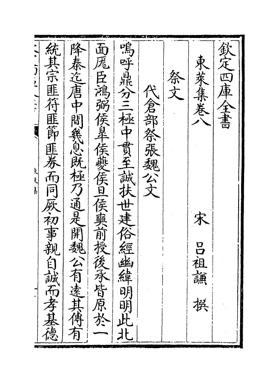 13395-东莱集卷八~卷十二 (宋)吕祖谦.pdf_第2页