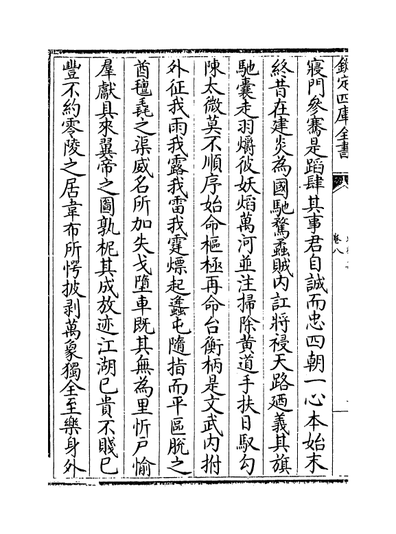 13395-东莱集卷八~卷十二 (宋)吕祖谦.pdf_第3页