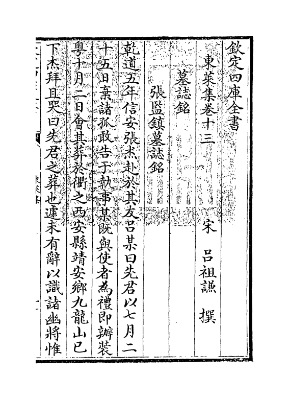 13396-东莱集卷十三~卷十五 (宋)吕祖谦.pdf_第3页