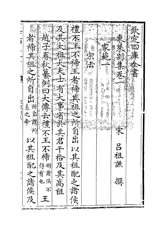 13397-东莱别集卷一~卷三 (宋)吕祖谦.pdf_第3页