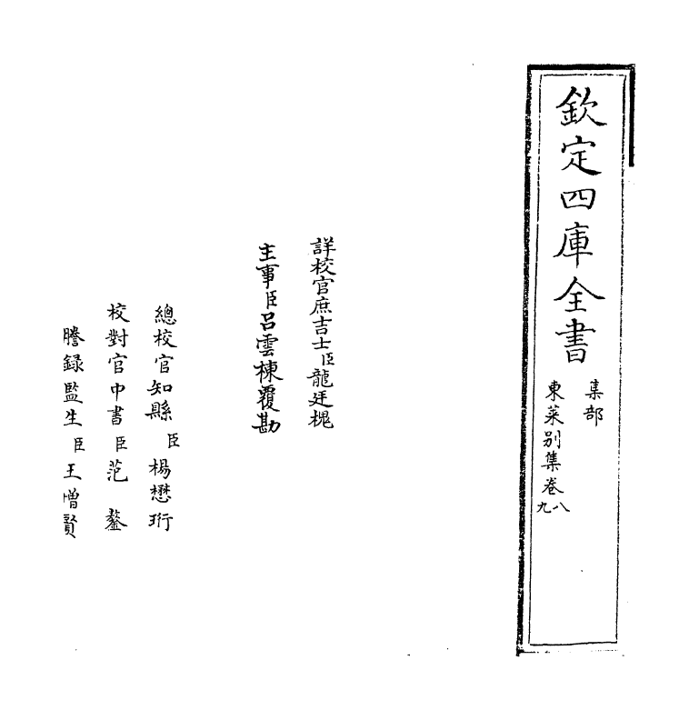 13398-东莱别集卷八~卷九 (宋)吕祖谦.pdf_第2页