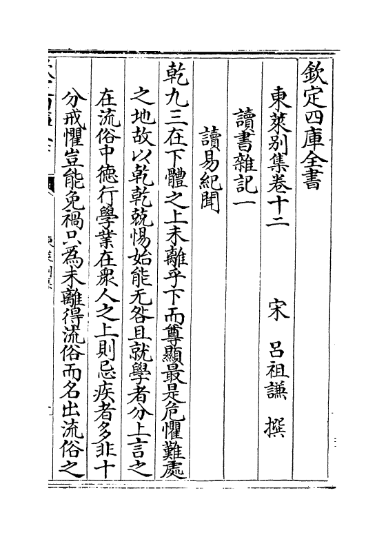 13399-东莱别集卷十二~卷十四 (宋)吕祖谦.pdf_第2页