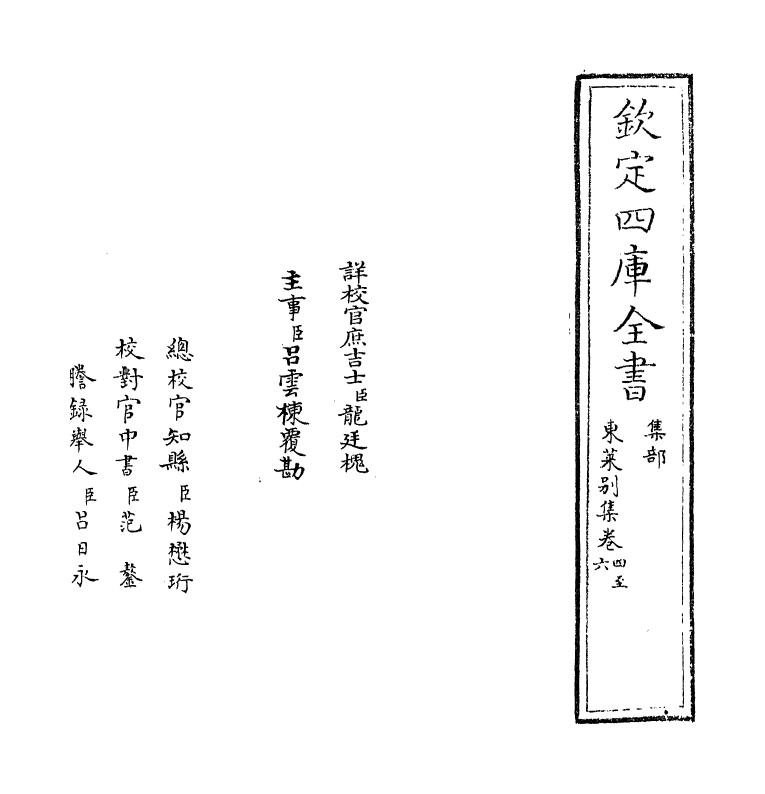 13400-东莱别集卷四~卷七 (宋)吕祖谦.pdf_第2页