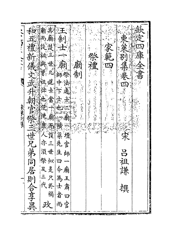 13400-东莱别集卷四~卷七 (宋)吕祖谦.pdf_第3页