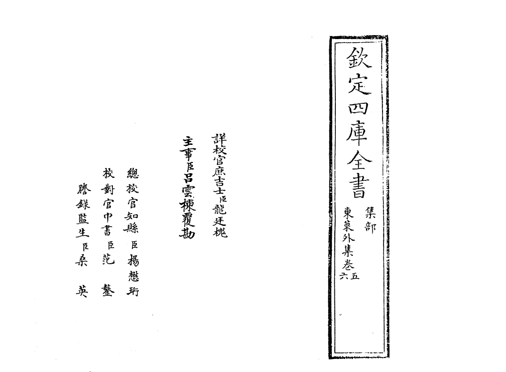 13404-东莱外集卷五~卷六 (宋)吕祖谦.pdf_第2页