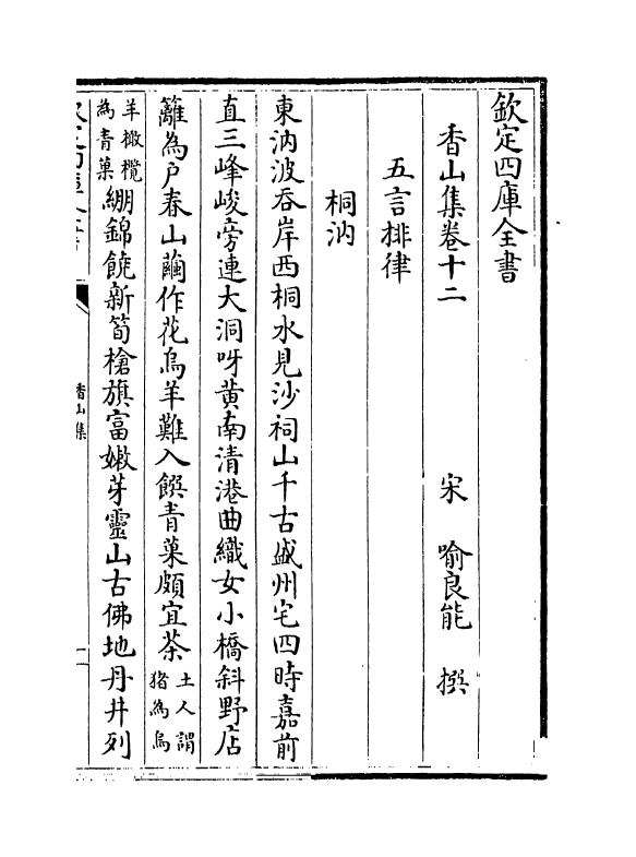 13407-香山集卷十二~卷十六 (宋)喻良能.pdf_第2页