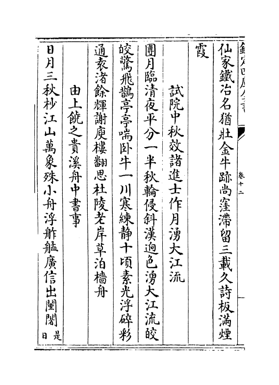 13407-香山集卷十二~卷十六 (宋)喻良能.pdf_第3页