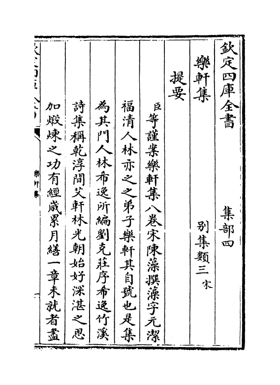 13408-乐轩集卷一~卷三 (宋)陈藻.pdf_第3页