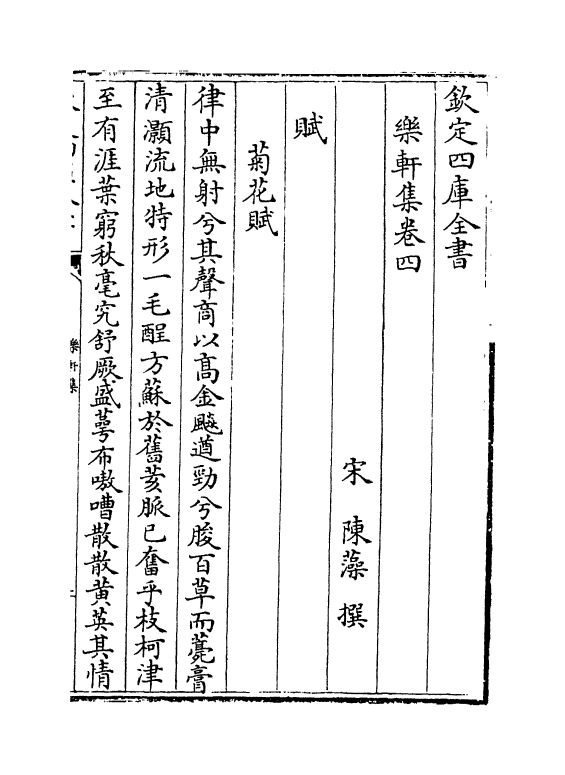 13409-乐轩集卷四~卷八 (宋)陈藻.pdf_第2页