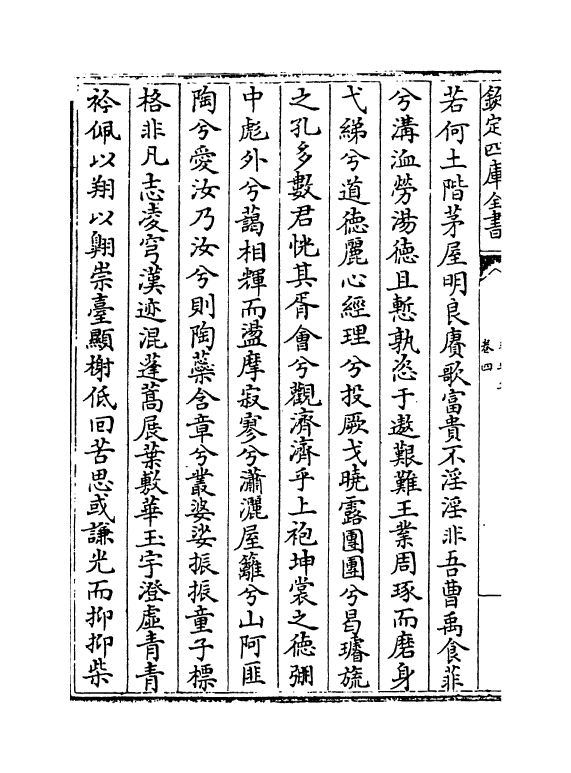 13409-乐轩集卷四~卷八 (宋)陈藻.pdf_第3页