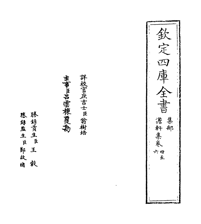 13413-澹轩集卷四~卷八 (宋)李吕.pdf_第2页