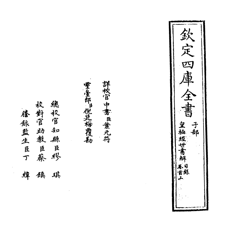 13427-皇极经世书解卷首上 (清)王植.pdf_第2页