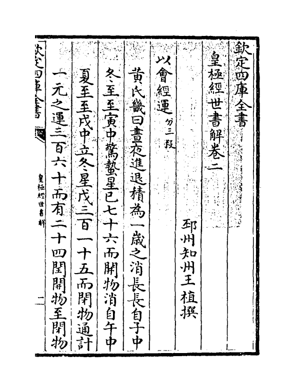 13428-皇极经世书解卷二 (清)王植.pdf_第3页