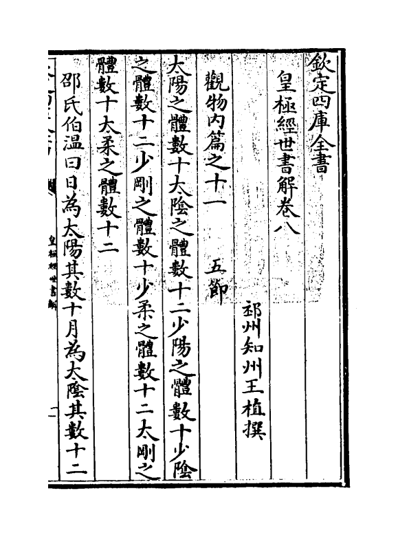 13433-皇极经世书解卷八~卷九 (清)王植.pdf_第3页