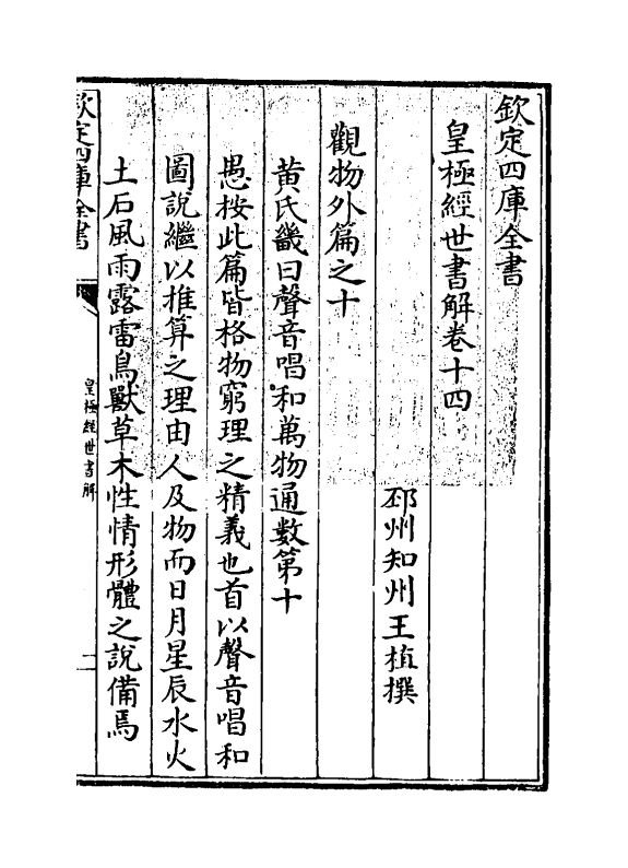 13434-皇极经世书解卷十四 (清)王植.pdf_第3页