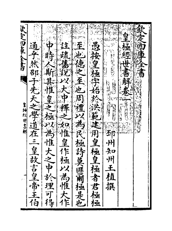 13435-皇极经世书解卷一 (清)王植.pdf_第3页