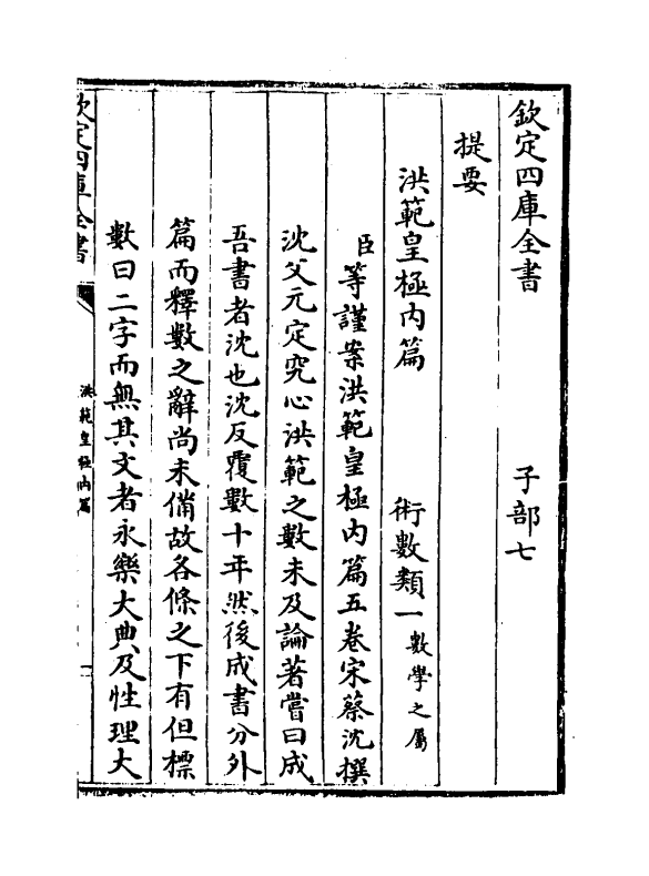 13438-洪范皇极内篇卷一~卷三 (宋)蔡沈.pdf_第3页