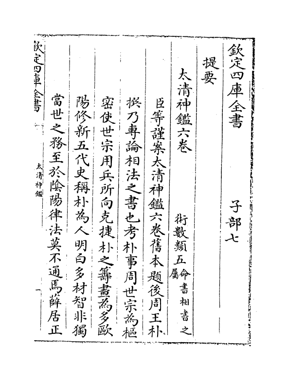 13440-太清神鉴卷一~卷三 (后周)王朴.pdf_第3页