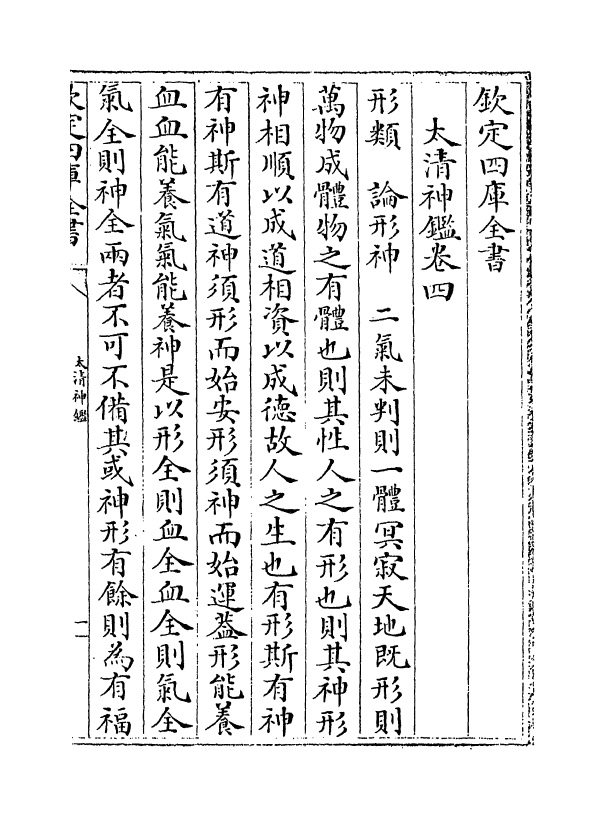 13441-太清神鉴卷四~卷六 (后周)王朴.pdf_第2页