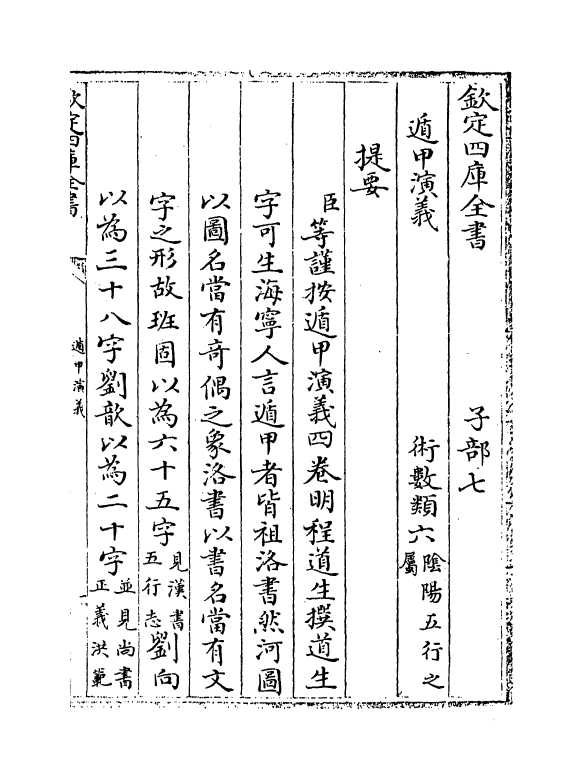 13442-遁甲演义卷一~卷二 (明)程道生.pdf_第3页