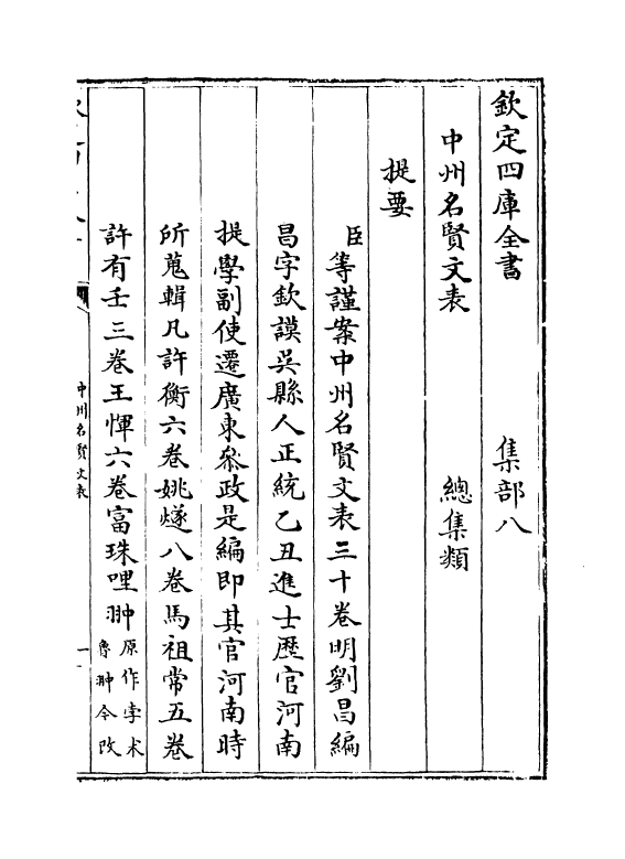 13444-中州名贤文表卷一 (明)刘昌.pdf_第3页