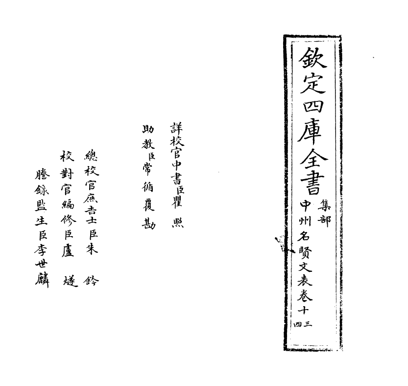 13449-中州名贤文表卷十三~卷十四 (明)刘昌.pdf_第2页