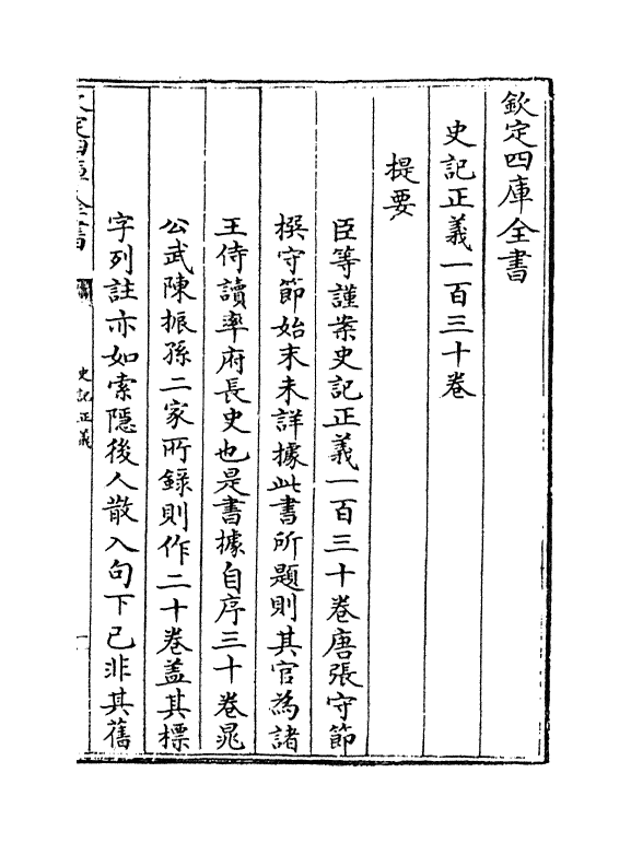 13458-史记正义卷一 (唐)张守节.pdf_第3页