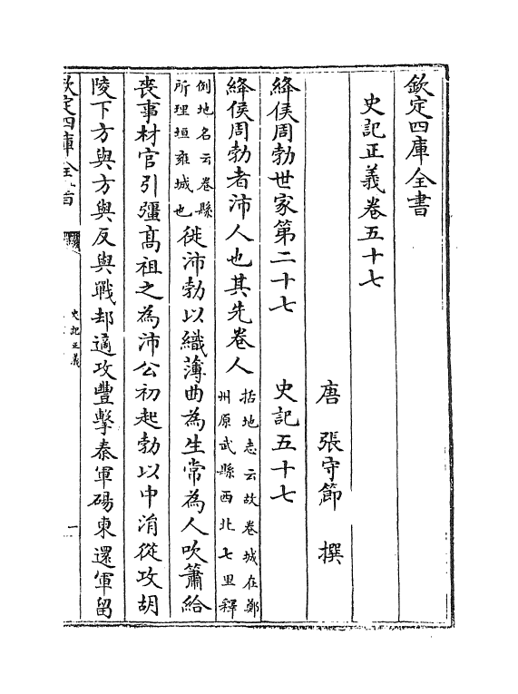 13460-史记正义卷五十七~卷六十二 (唐)张守节.pdf_第2页