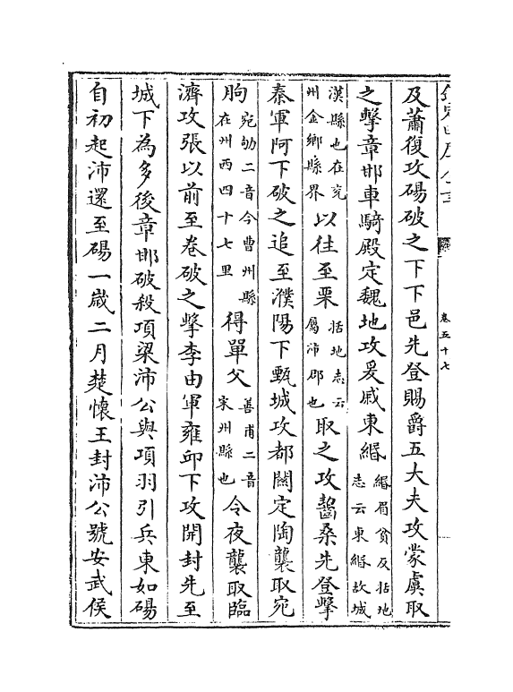 13460-史记正义卷五十七~卷六十二 (唐)张守节.pdf_第3页