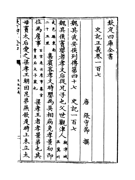 13461-史记正义卷一百七~卷一百十 (唐)张守节.pdf_第2页