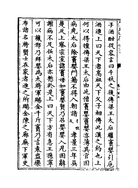 13461-史记正义卷一百七~卷一百十 (唐)张守节.pdf_第3页