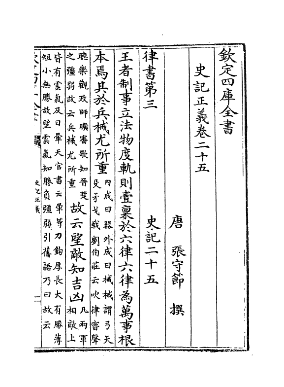 13463-史记正义卷二十五~卷二十七 (唐)张守节.pdf_第2页