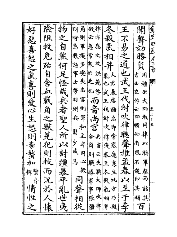 13463-史记正义卷二十五~卷二十七 (唐)张守节.pdf_第3页