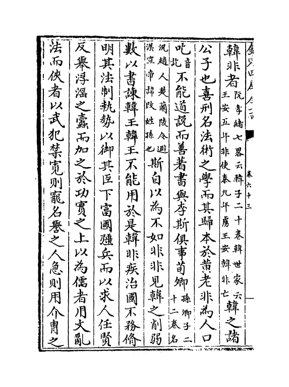 13464-史记正义卷六十三~卷六十七 (唐)张守节.pdf_第3页