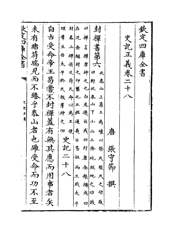 13467-史记正义卷二十八~卷三十 (唐)张守节.pdf_第2页