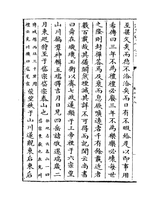 13467-史记正义卷二十八~卷三十 (唐)张守节.pdf_第3页