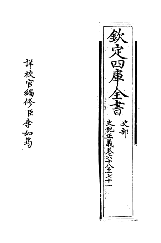 13468-史记正义卷六十八~卷七十 (唐)张守节.pdf_第2页