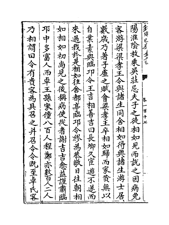 13469-史记正义卷一百十七~卷一百二十 (唐)张守节.pdf_第3页