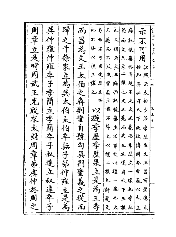 13471-史记正义卷三十一~卷三十四 (唐)张守节.pdf_第3页